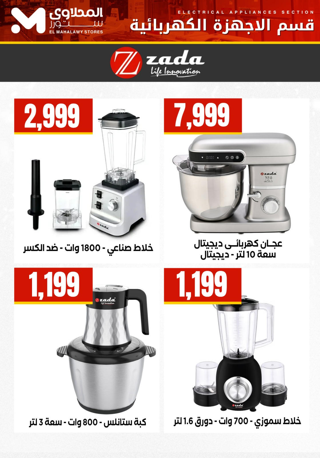عروض المحلاوي ستورز من 6 يناير 2026 صفحة 9 - el mahallawy stores offers from 6 January to 6 January 2026 page 9